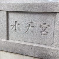 札幌水天宮